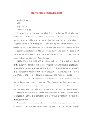 微软CEO史蒂夫鲍尔默退休英语演讲稿 