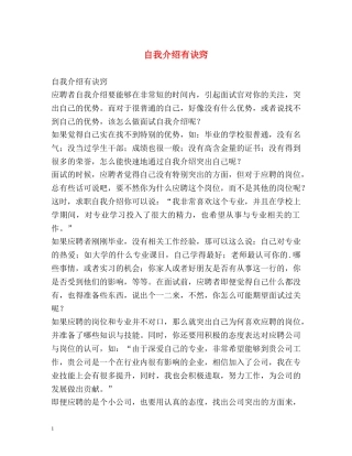 自我介绍有诀窍 
