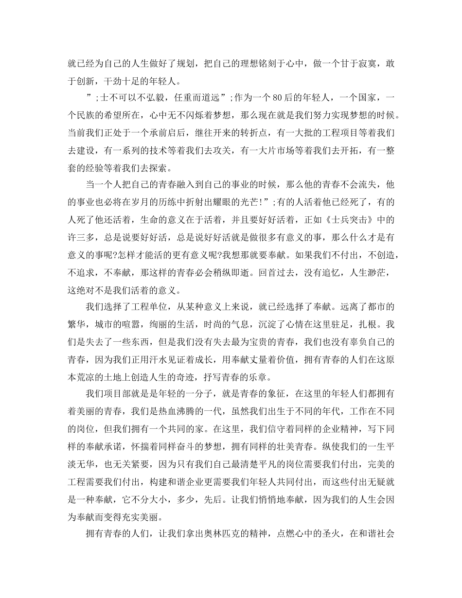 精选青春励志注意优秀演讲稿 _第2页