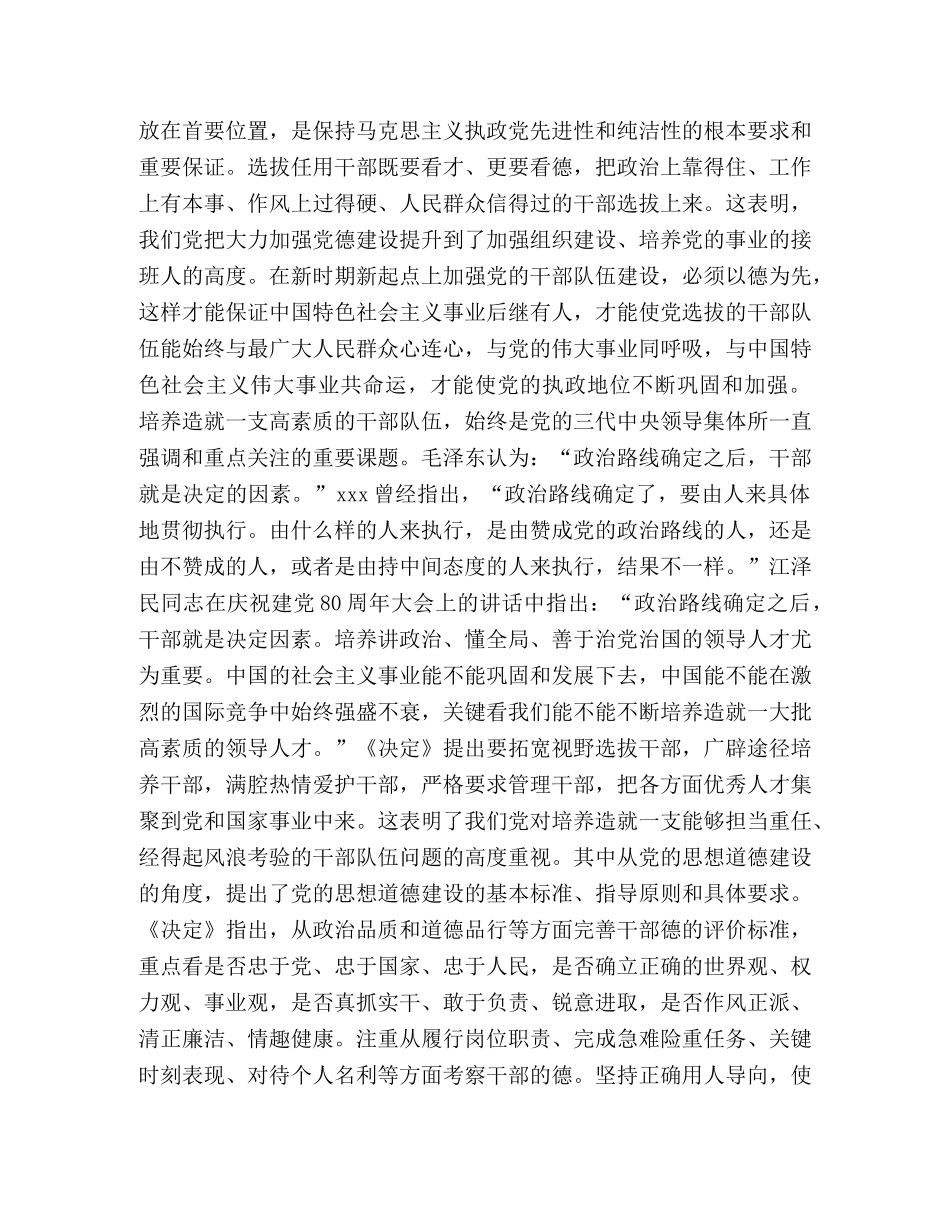 践行社会主义核心价值体系加强党的思想道德建设 _第2页