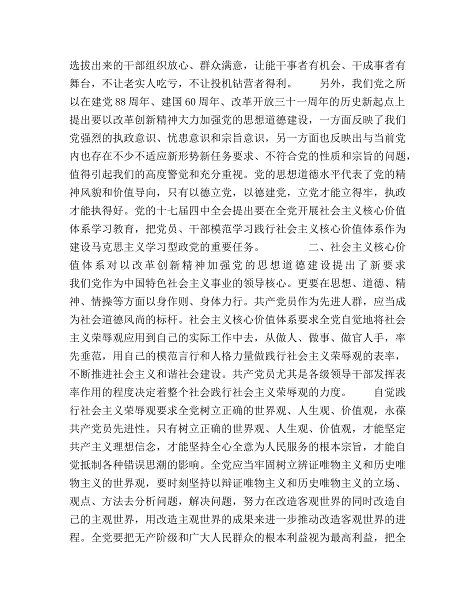 践行社会主义核心价值体系加强党的思想道德建设 _第3页