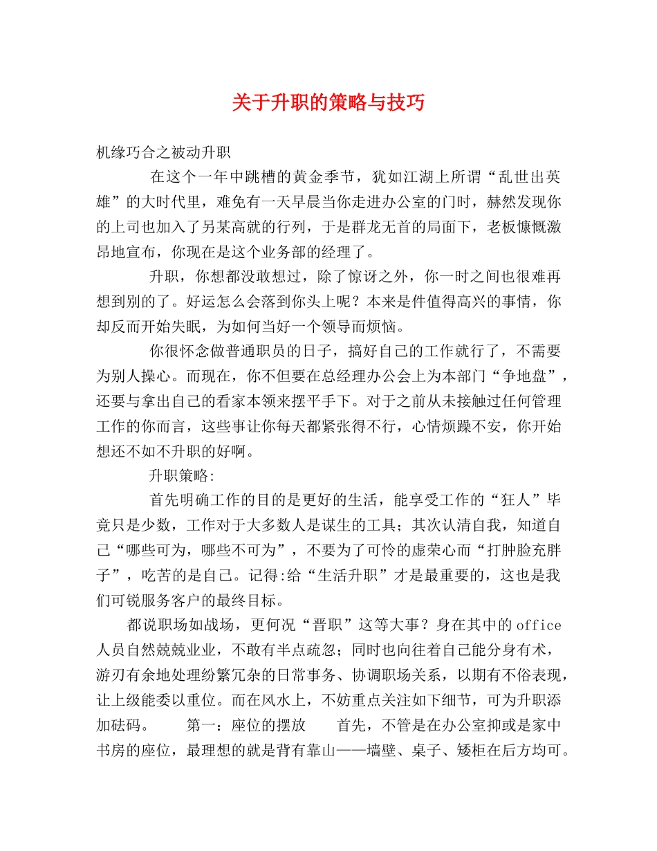关于升职的策略与技巧 _第1页