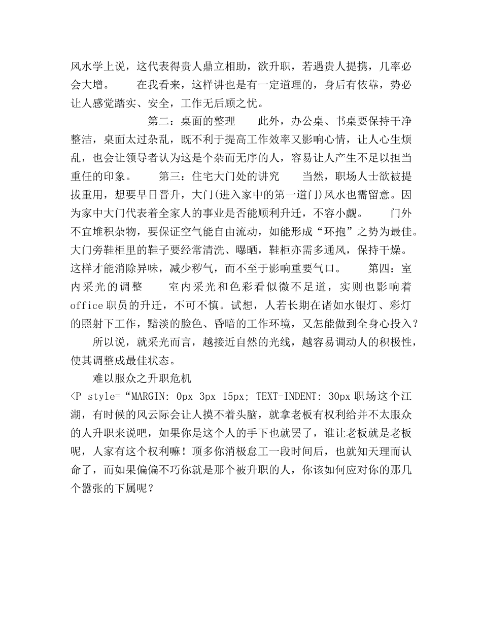 关于升职的策略与技巧 _第2页