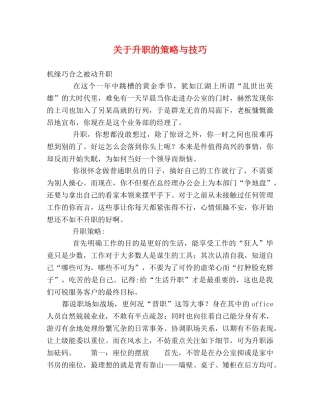 关于升职的策略与技巧 