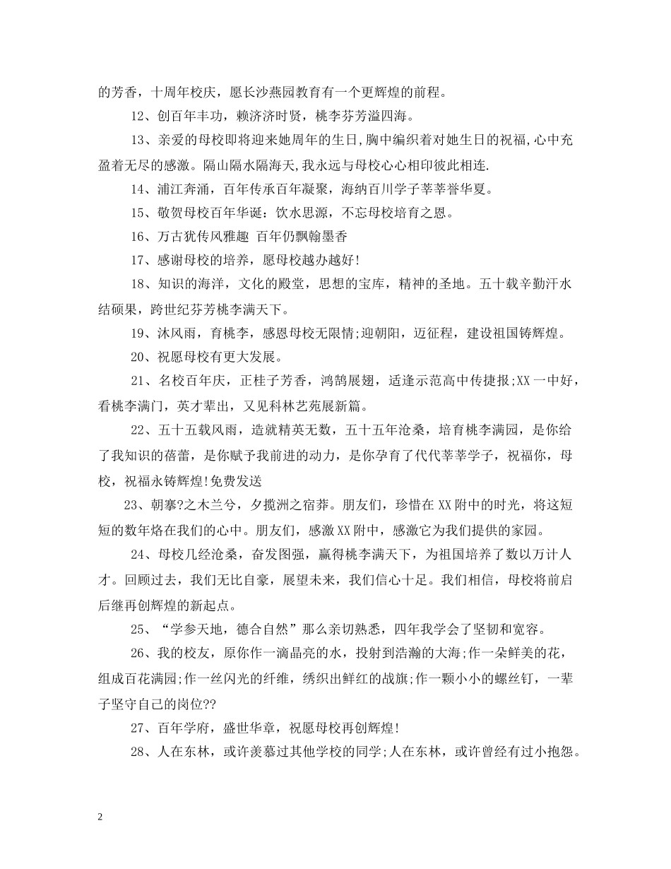 建校十周年祝福语大全 _第2页