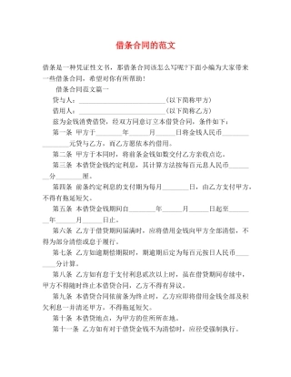 借条合同的范文 