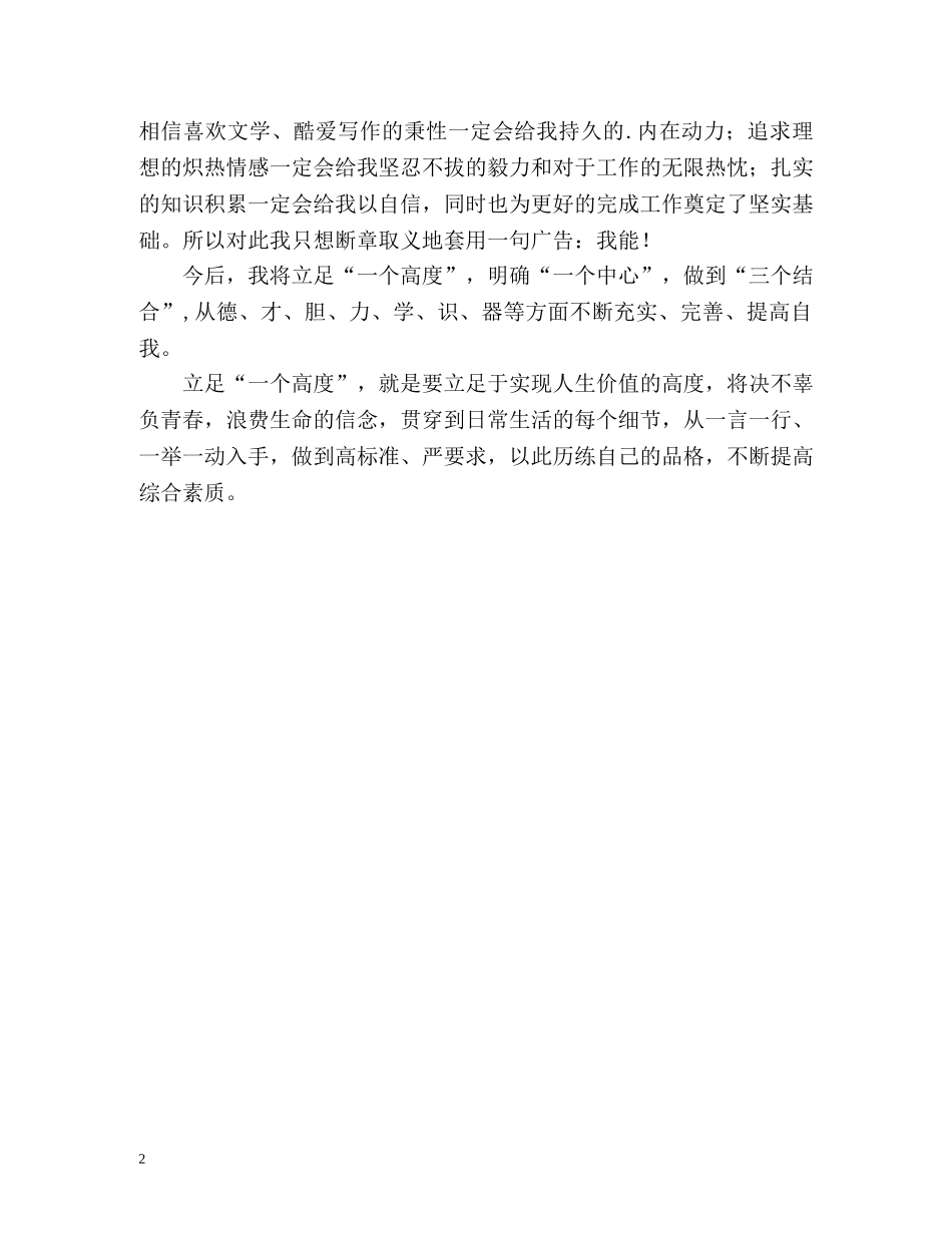 信用联社新员工自我鉴定2 _第2页