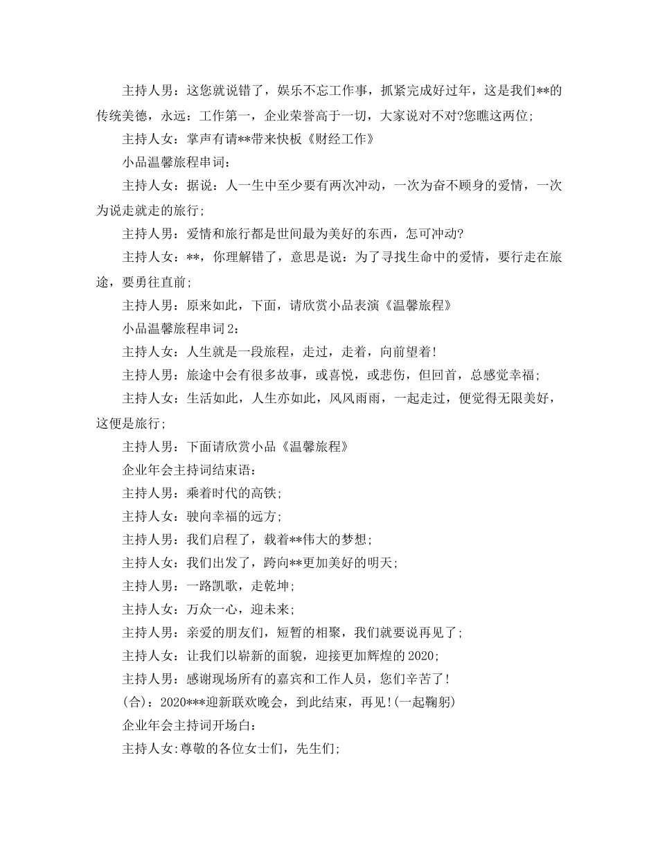 企业年末年会主持词 _第2页