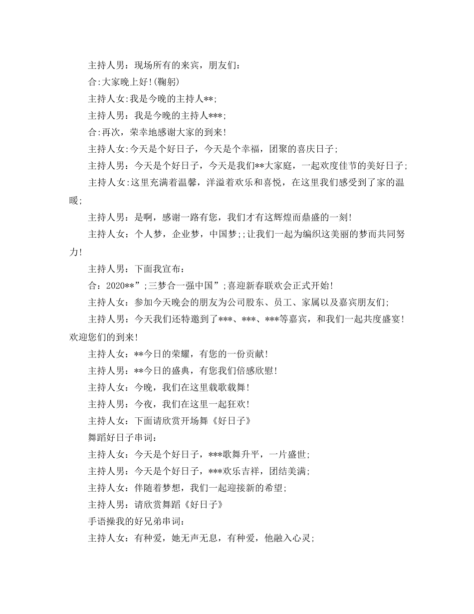 企业年末年会主持词 _第3页