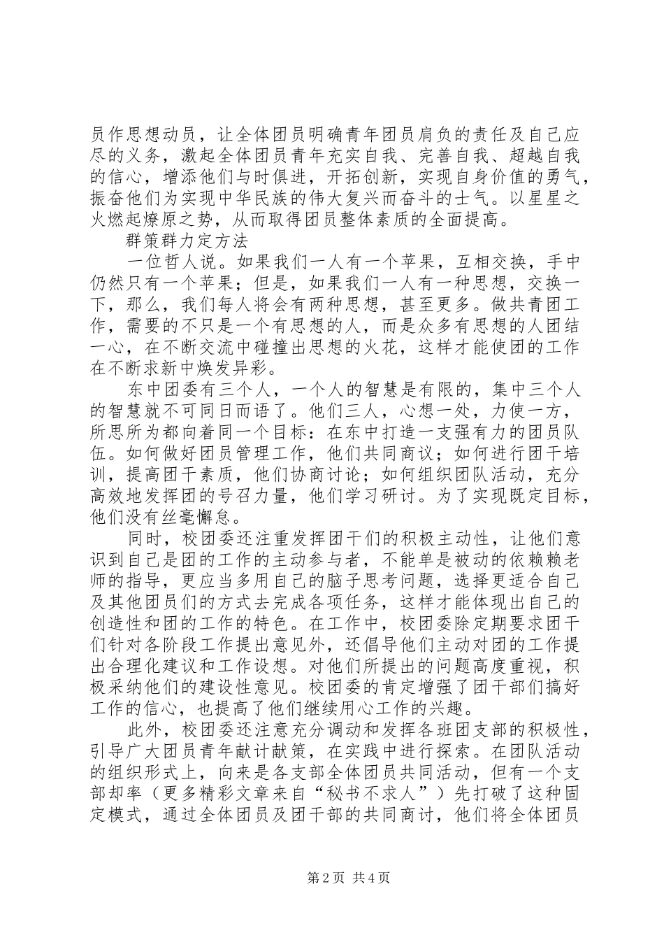 中学团委工作经验总结交流 (12)_第2页