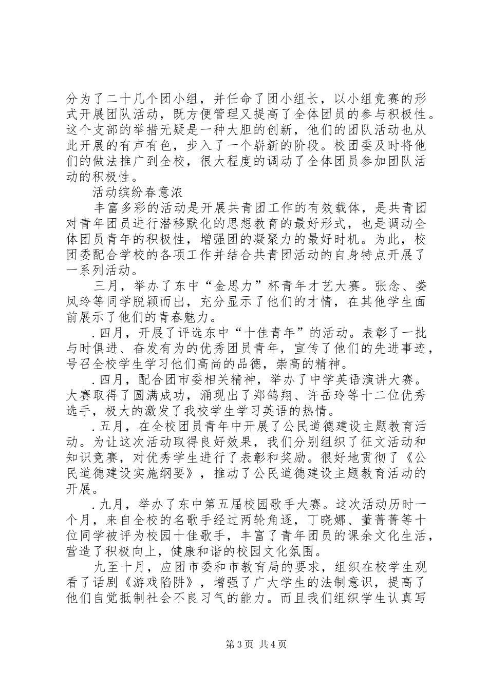 中学团委工作经验总结交流 (12)_第3页