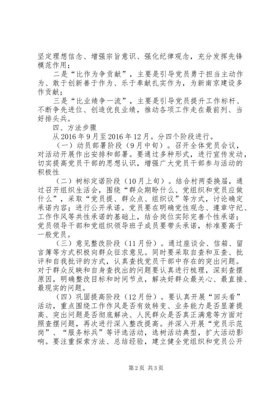 关于推进主题活动,开展“三找、三比”工作的相关要求_第2页