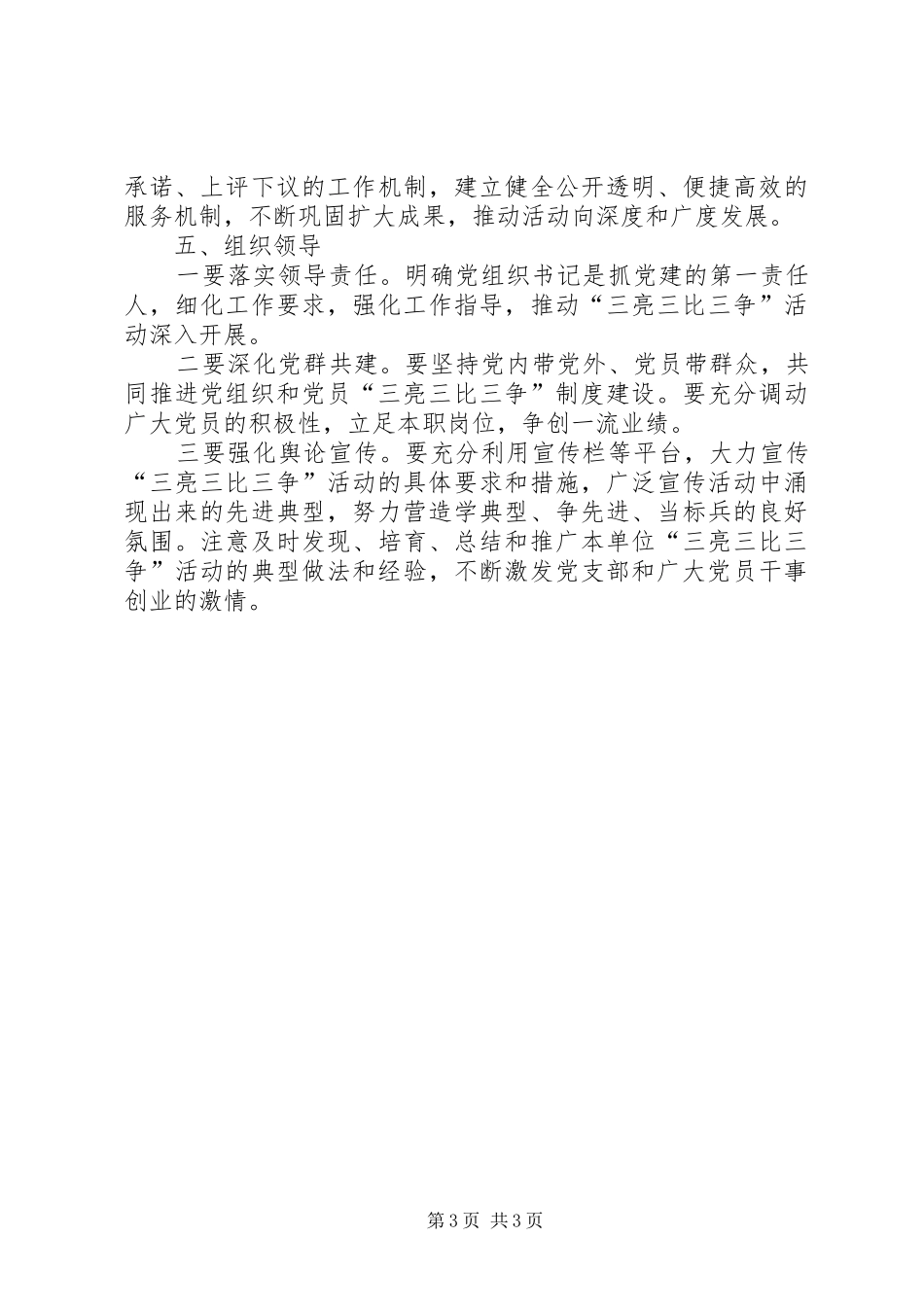 关于推进主题活动,开展“三找、三比”工作的相关要求_第3页