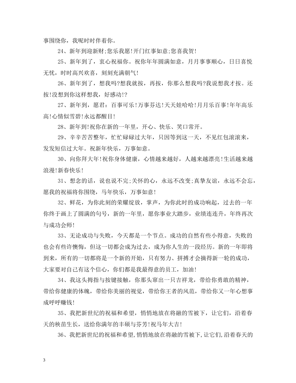 对公司简短的祝福语 _第3页