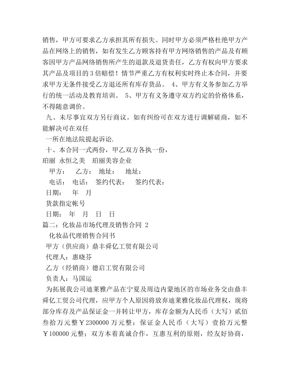 化妆品代理协议书 _第3页