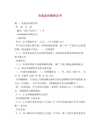 化妆品代理协议书 