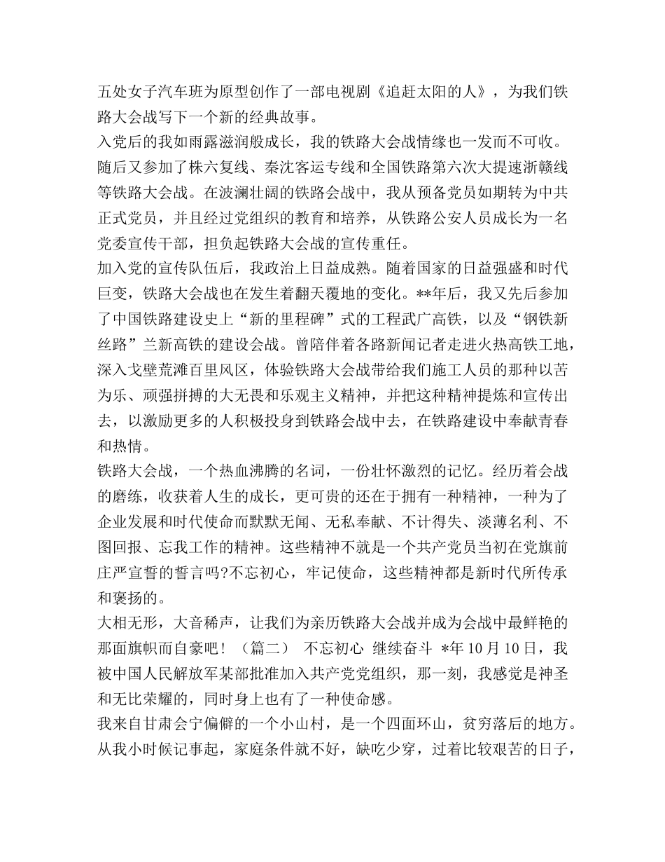 整理七一建党节我的入党故事征文（8篇）-七一建党节征文 _第2页