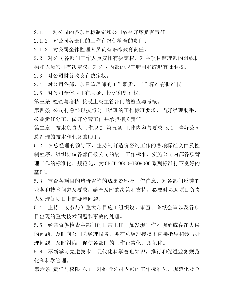 公司内部管理制度招标代理 _第2页