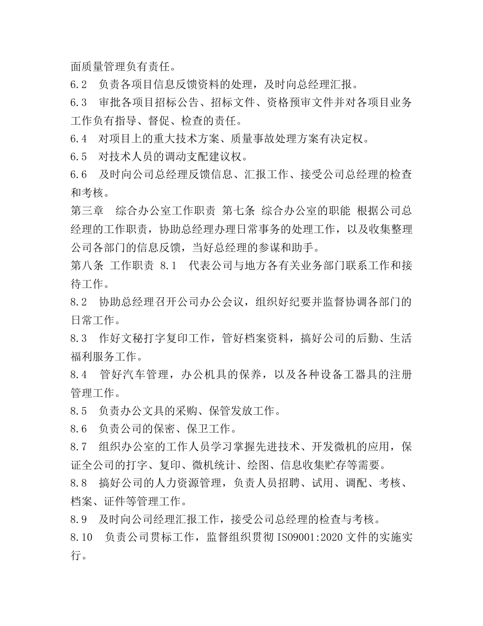 公司内部管理制度招标代理 _第3页
