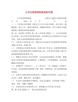 公司内部管理制度招标代理 