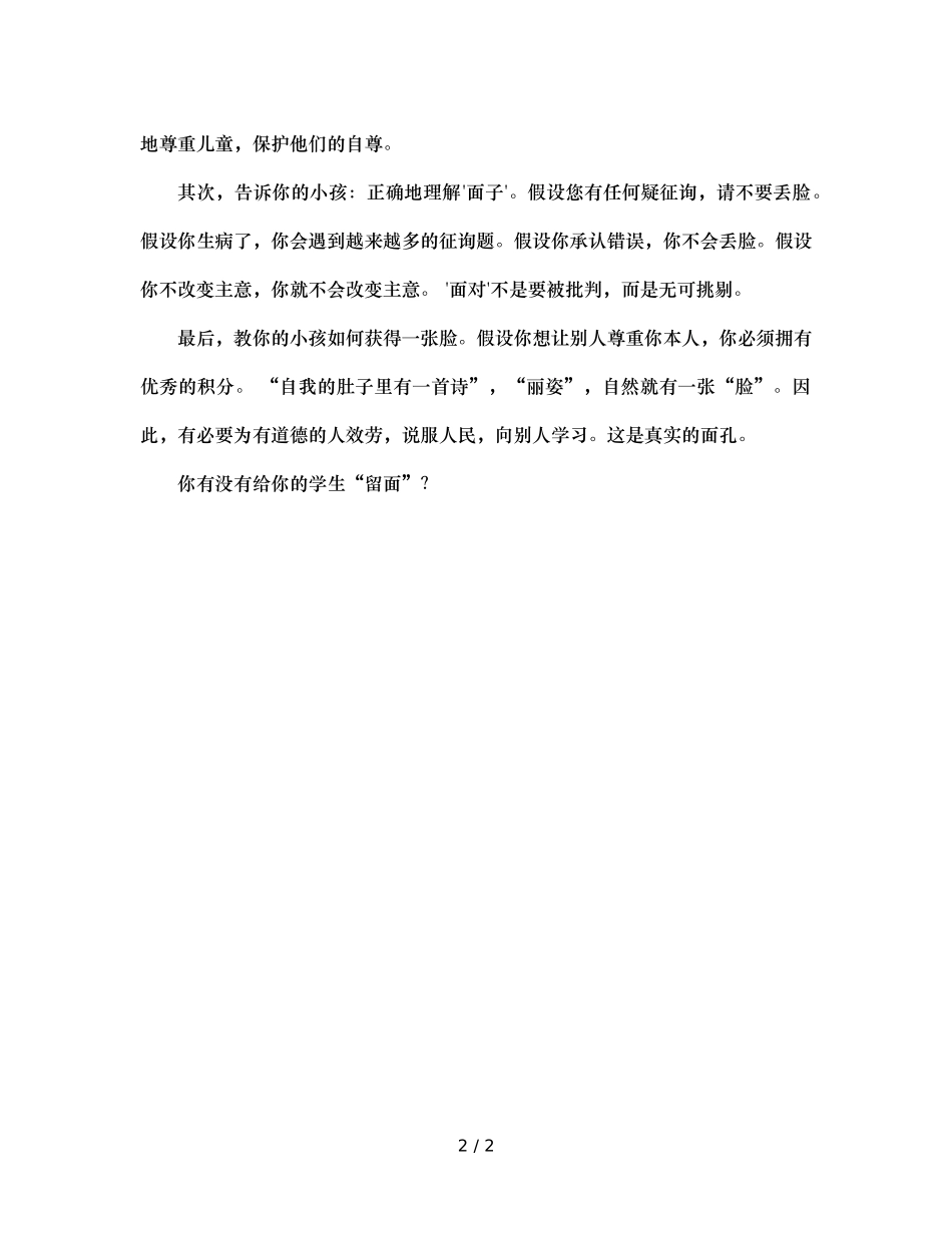 班主任工作案例给孩子“留面子” _第2页