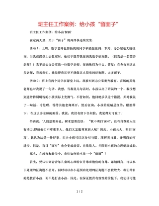 班主任工作案例给孩子“留面子” 