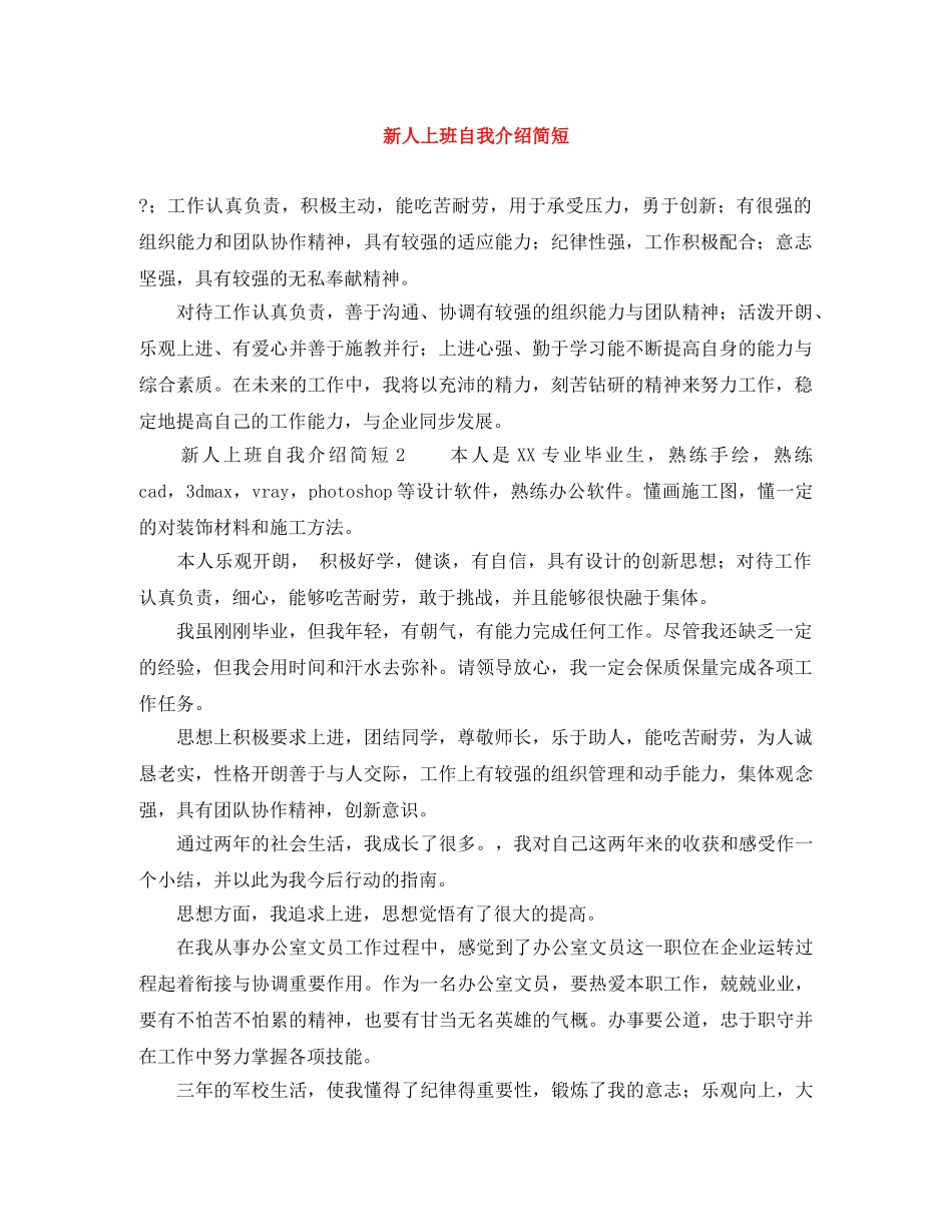新人上班自我介绍简短 _第1页