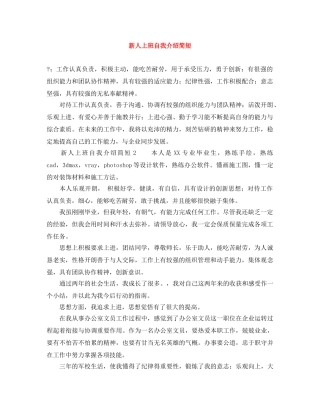新人上班自我介绍简短 