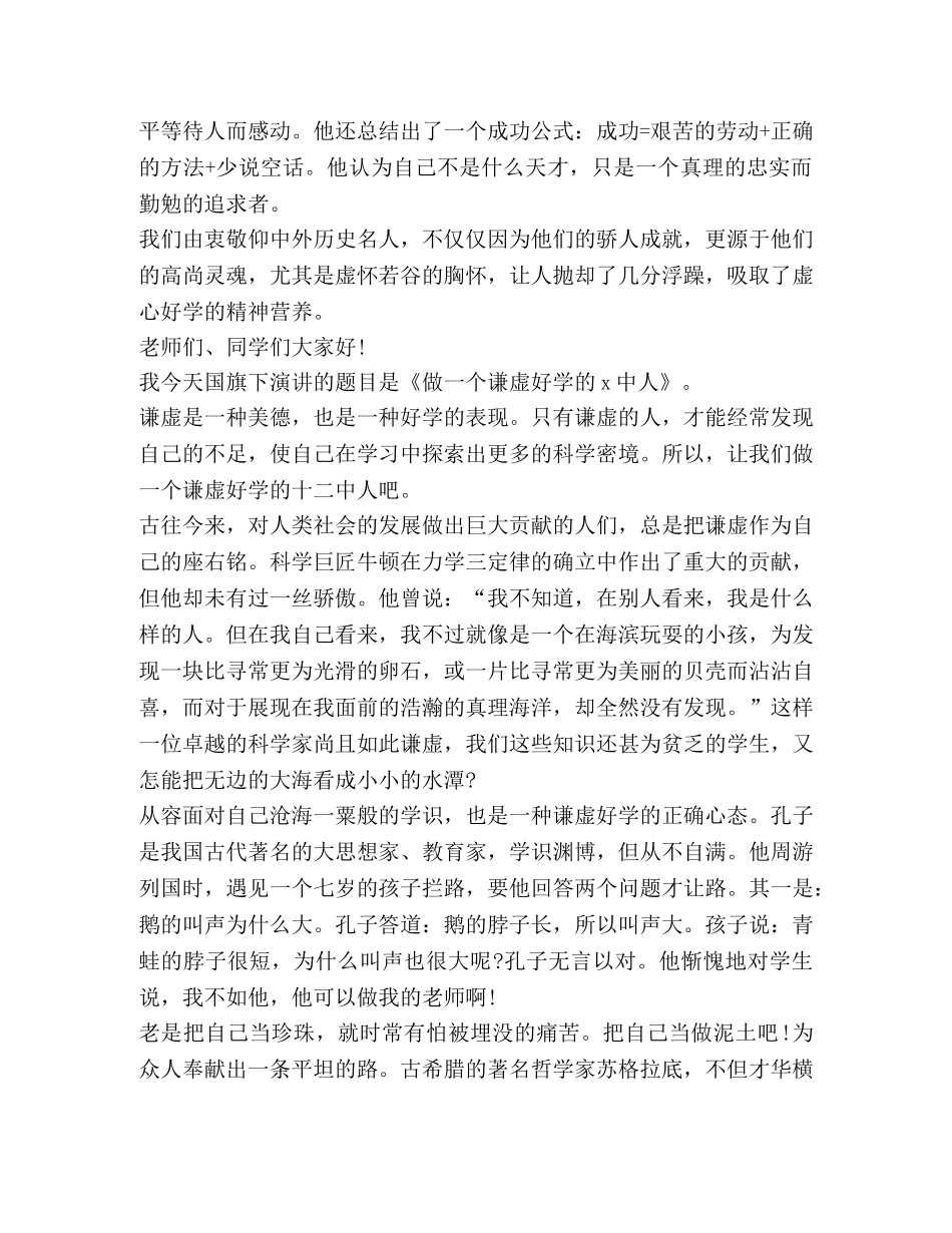 关于谦虚演讲发言 _第3页