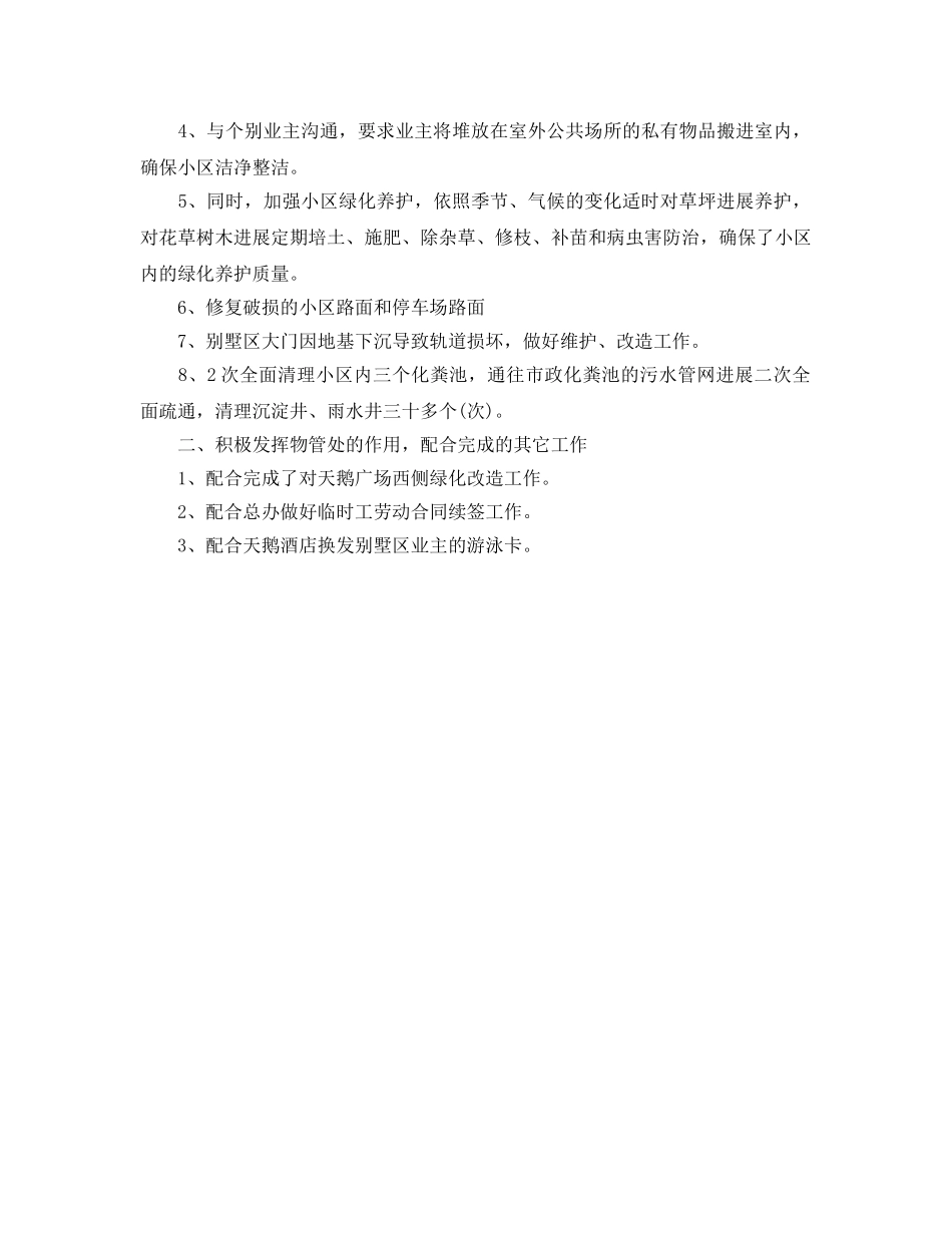 物业收费工作2024个人工作参考总结 _第2页