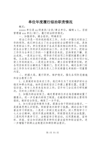单位年度履行综治职责情况