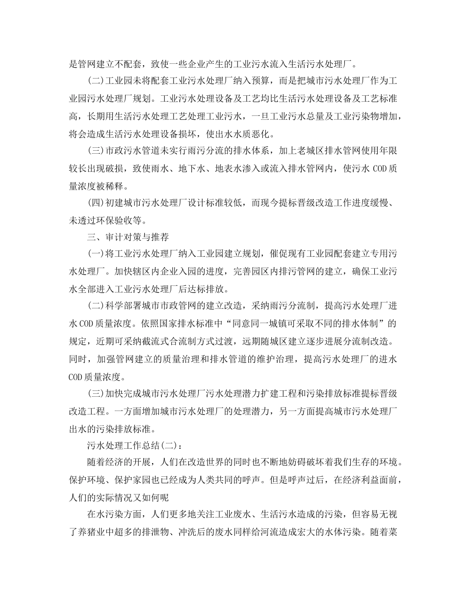 污水处理工作参考总结（通用） _第2页