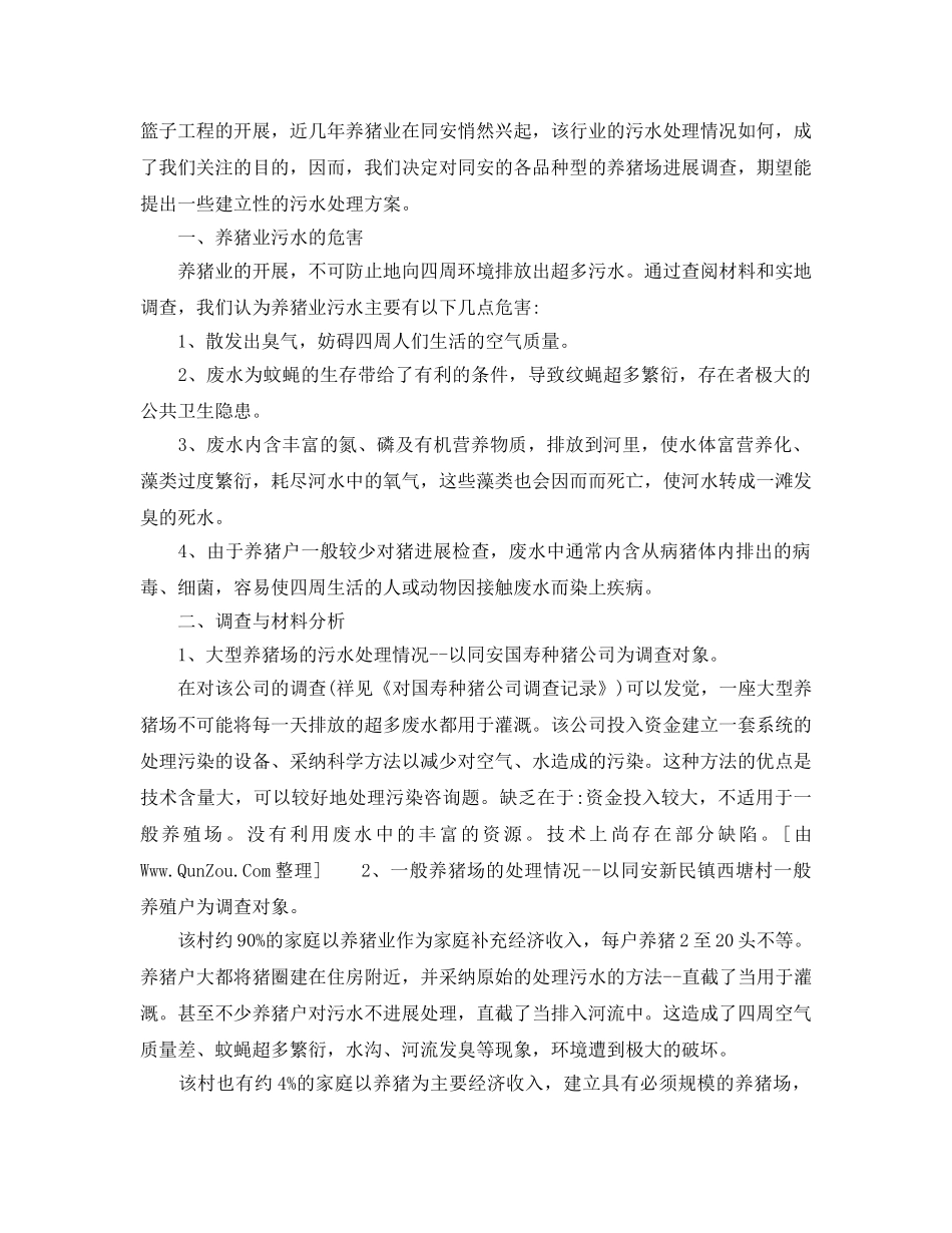 污水处理工作参考总结（通用） _第3页