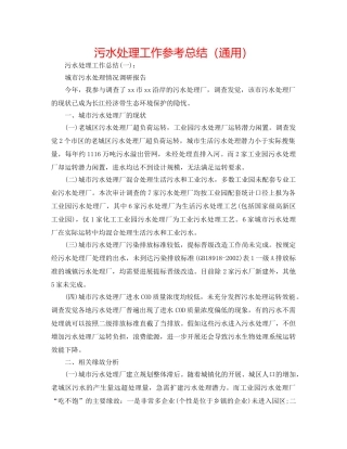 污水处理工作参考总结（通用） 
