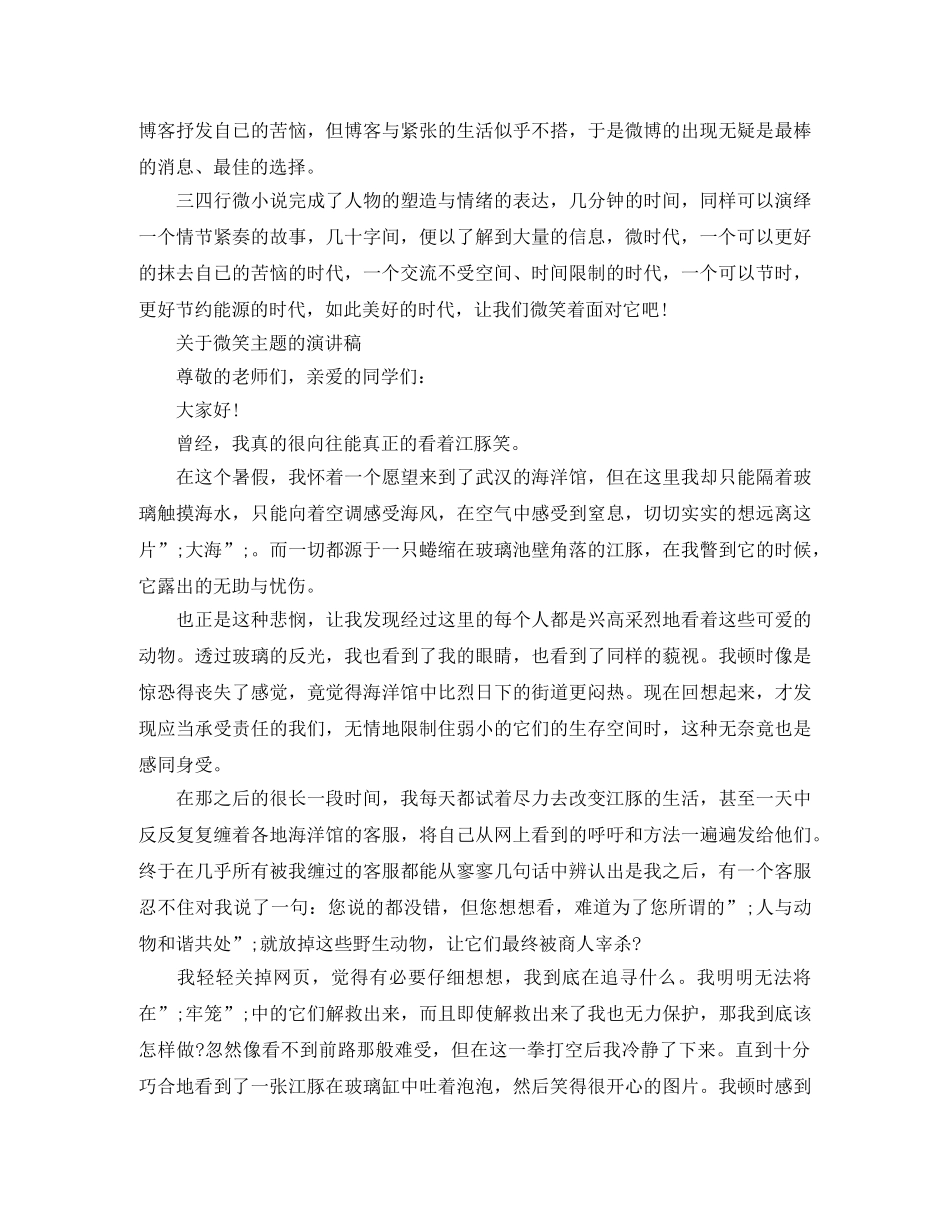 关于微笑主题的演讲稿 _第2页