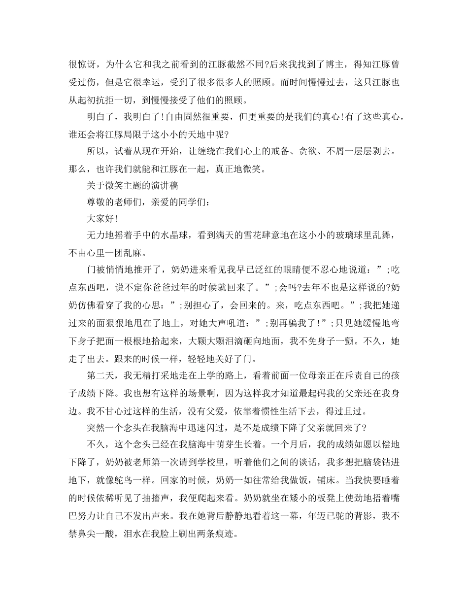关于微笑主题的演讲稿 _第3页