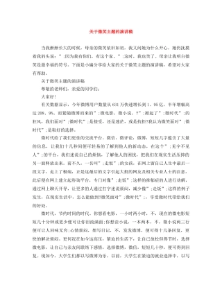 关于微笑主题的演讲稿 