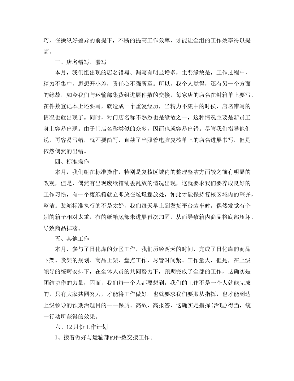 公司员工11月份工作参考总结范本 _第2页
