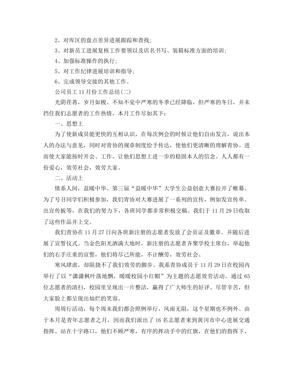 公司员工11月份工作参考总结范本 _第3页
