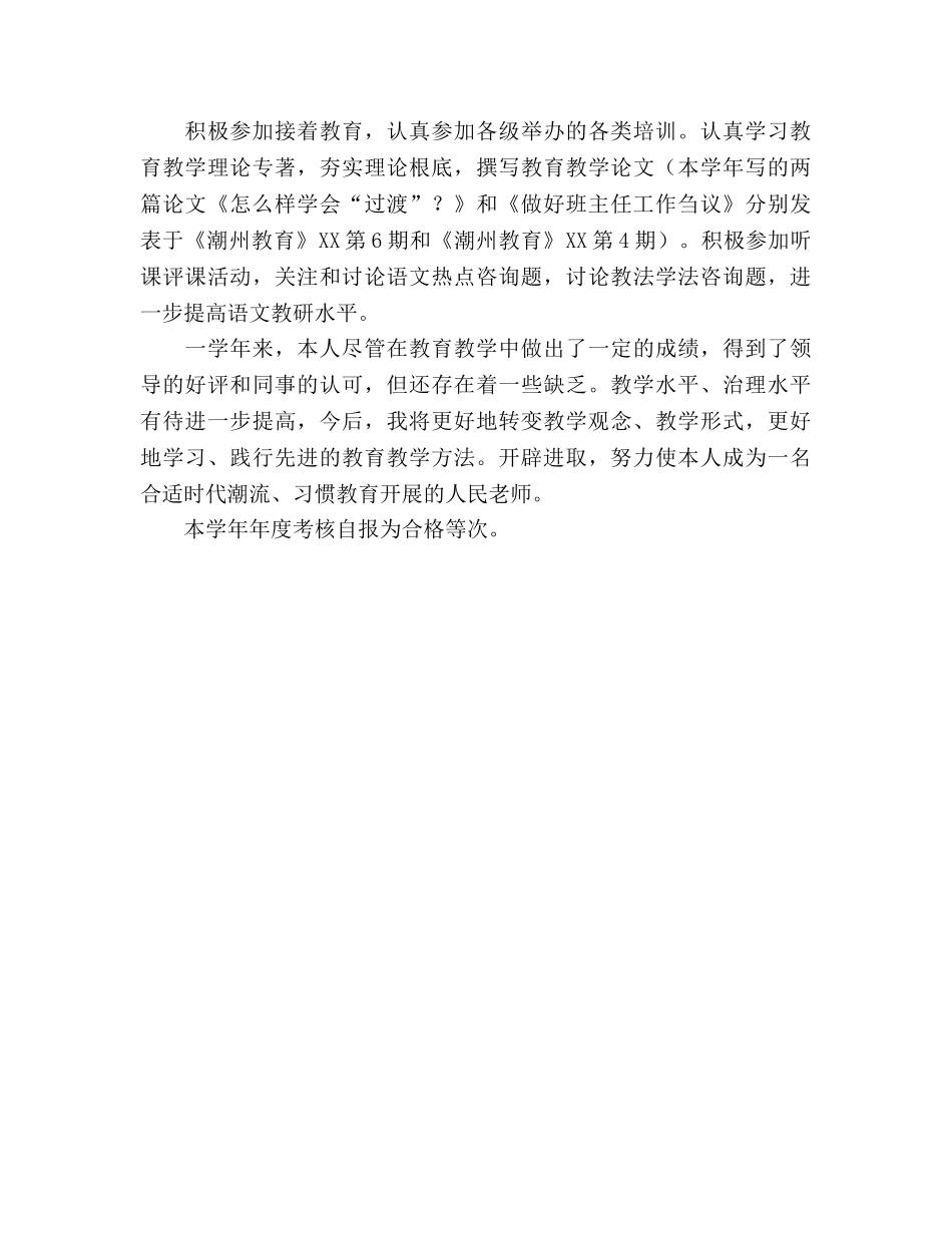 教师年度考核工作参考总结（通用） _第2页