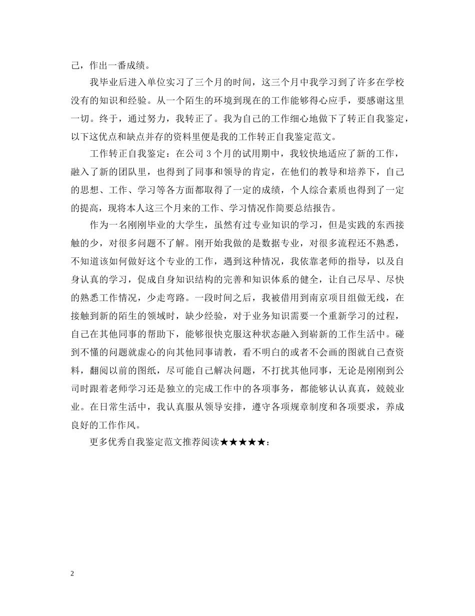 试用期满转正自我鉴定 _第2页