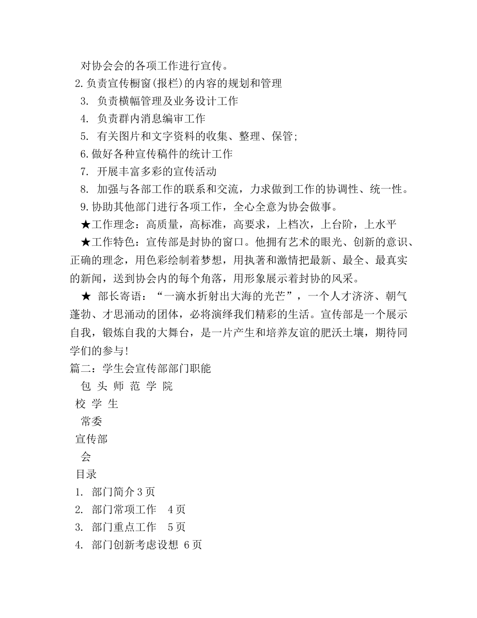 学生会宣传部职责 _第2页