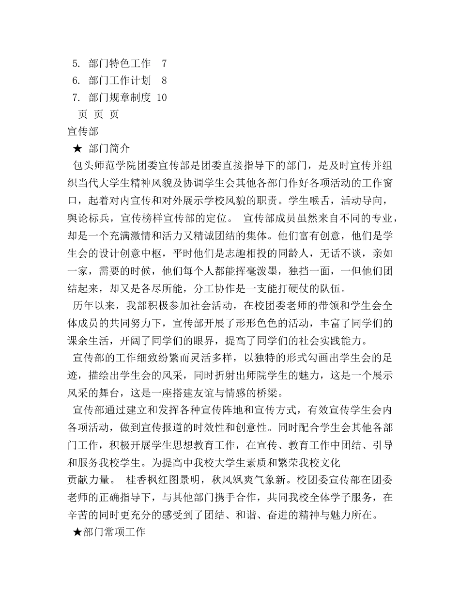 学生会宣传部职责 _第3页