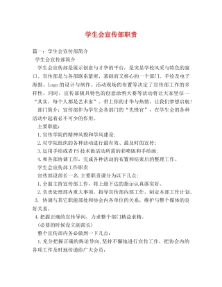 学生会宣传部职责 