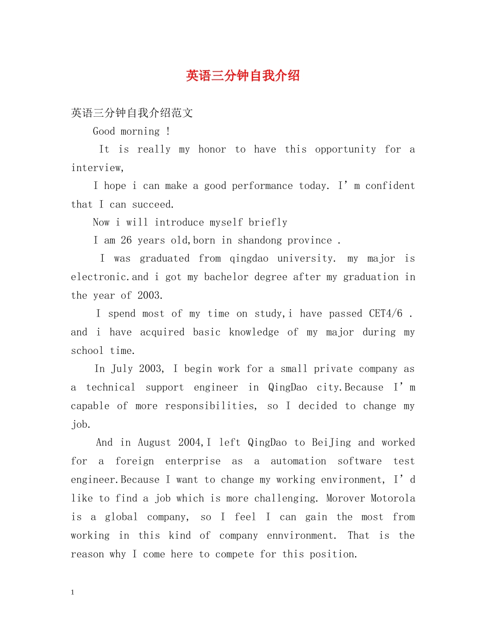 英语三分钟自我介绍 _第1页