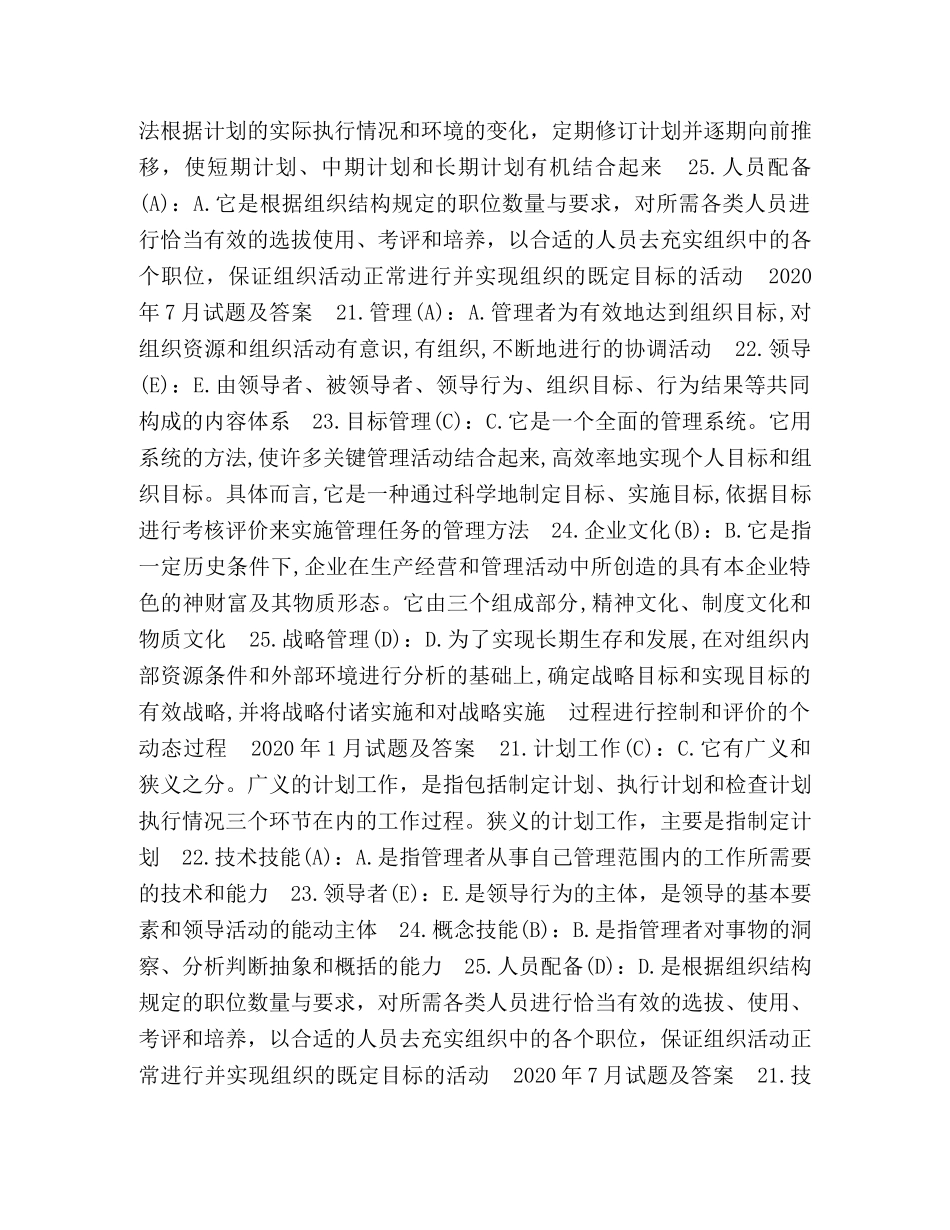 国开(中央电大)专科《管理学基础》十年期末考试配伍题题库(分学期版) _第2页