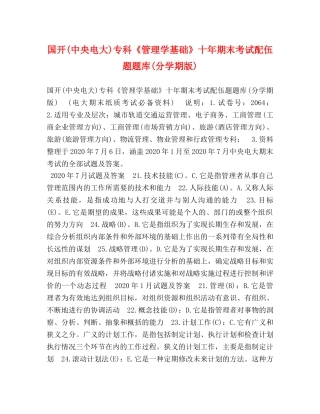 国开(中央电大)专科《管理学基础》十年期末考试配伍题题库(分学期版) 