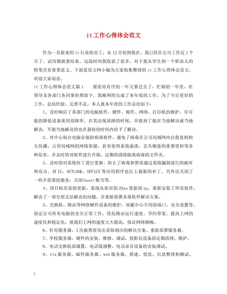 it工作心得体会范文 _第1页
