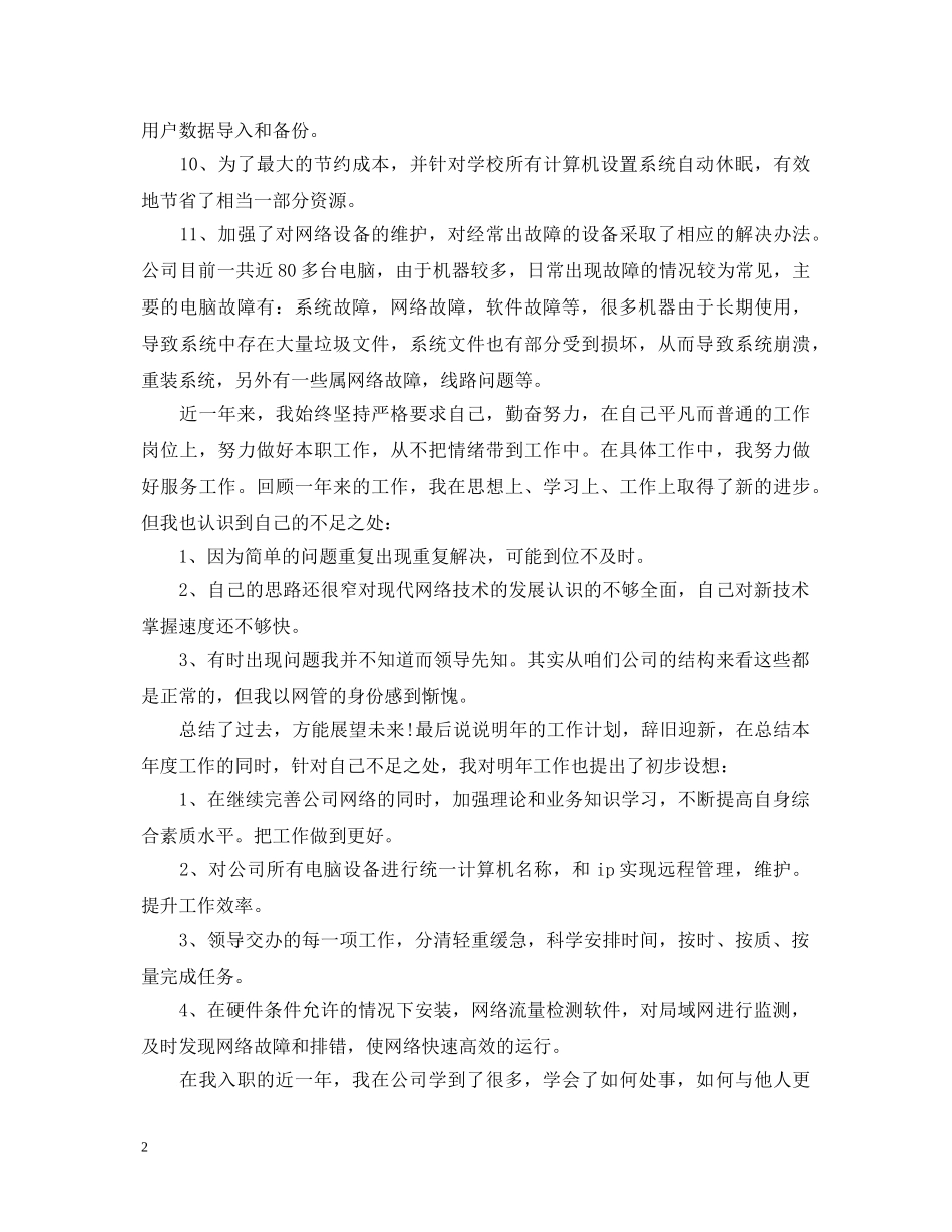 it工作心得体会范文 _第2页