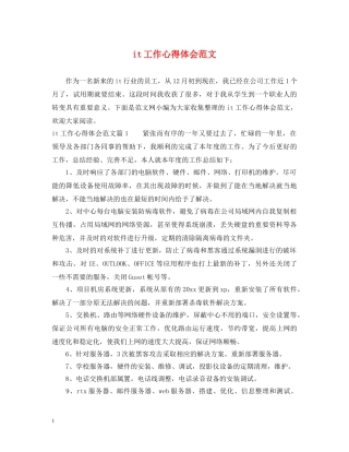 it工作心得体会范文 